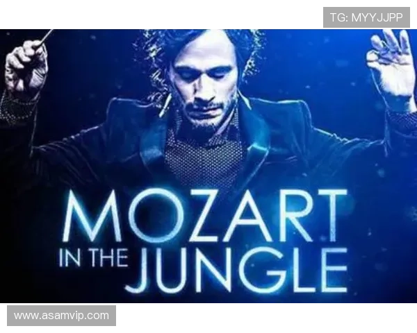 丛林中的莫扎特:潜藏在未知中的音乐宇宙